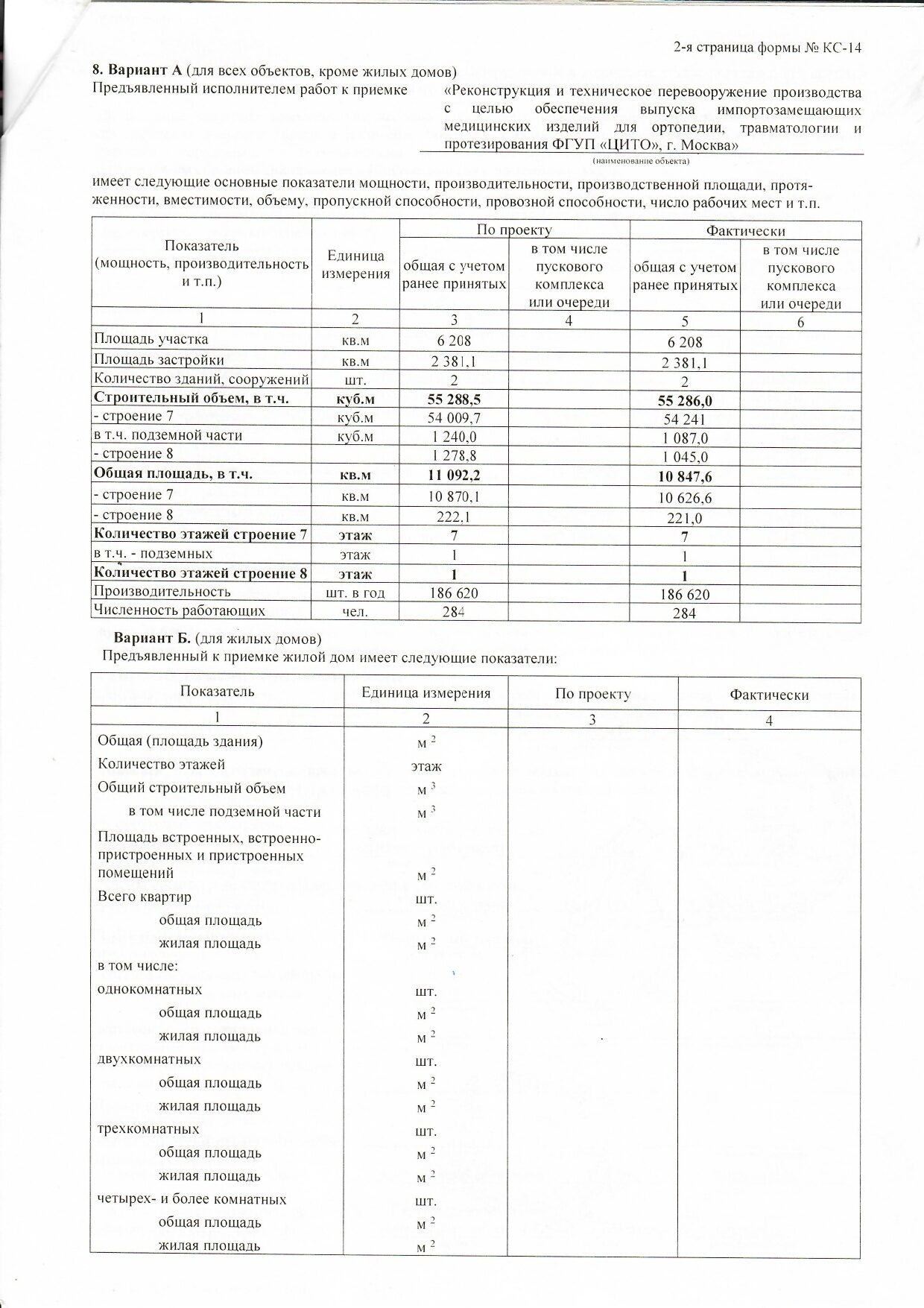 2 страница формы КС-14_page-0001